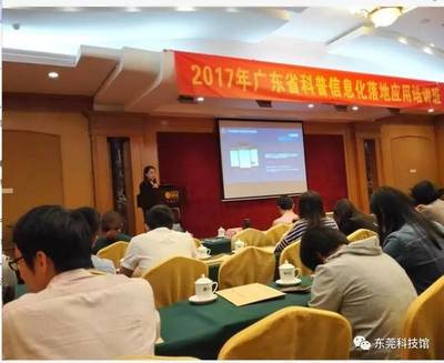 我館受邀參加“廣東省科普信息化落地應(yīng)用培訓(xùn)班”，共探科技服務(wù)新路徑